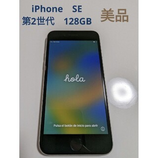 iPhoneSE iPhone　SE 第2世代　128 美品　きれい　ケース付き
