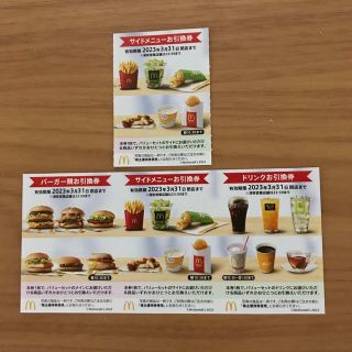 マクドナルド株主優待券　1セット＋サイドメニュー引換券1枚(フード/ドリンク券)