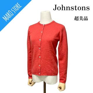 ジョンストンズ(Johnstons)の【超美品】Jhonstons Of Elgin カシミヤ100% カーディガン(カーディガン)