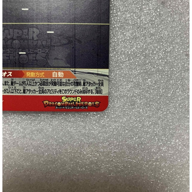 スーパードラゴンボールヒーローズUGM5-sec2アイオス 完全美品！