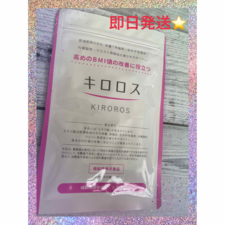 キロロス KIROROS 60粒(ダイエット食品)