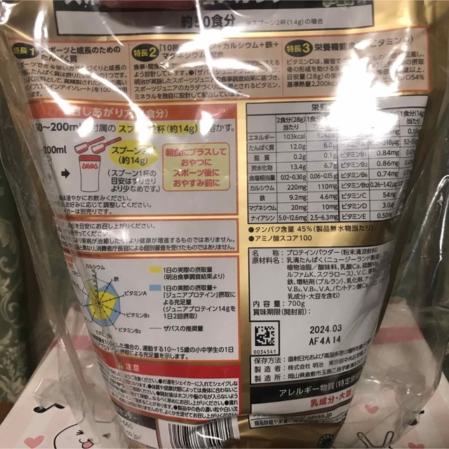 SAVAS(ザバス)のザバスSAVAS ジュニアプロテイン マスカット風味 700g 約50食分 未開 食品/飲料/酒の健康食品(プロテイン)の商品写真