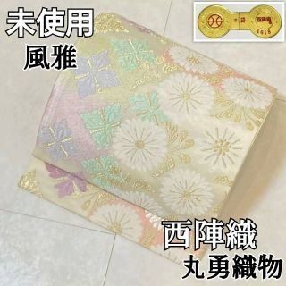 未使用 西陣織 唐織り 丸勇織物 袋帯 金糸 白 紫 黄緑 パステル 未使用 西陣織 唐織り 丸勇織物 袋帯 金糸 白 紫 黄緑 パステル