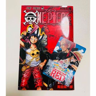 ワンピース(ONE PIECE)の☆ONE PIECE FILM RED☆ 入場者特典第4弾&第5弾(少年漫画)