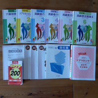 ケアマネ試験対策　ユーキャン　2021年度のもの(語学/参考書)