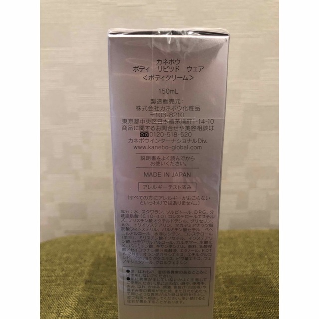 新品KANEBO カネボウ ボディ リピッド ウェア ボディクリーム 150ml