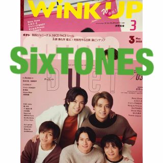 ストーンズ(SixTONES)のSixTONES切り抜き　2023年3月号(アート/エンタメ/ホビー)