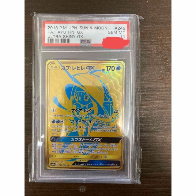 ポケモン(ポケモン)のポケモンカード GXウルトラシャイニー カプ・レヒレ PSA10 エンタメ/ホビーのトレーディングカード(シングルカード)の商品写真