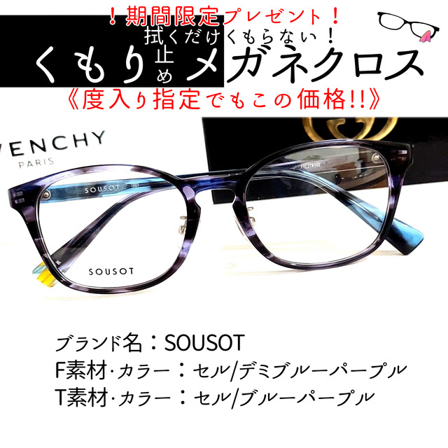 No.1895+メガネ SOUSOT【度数入り込み価格】 サングラス/メガネ 直販