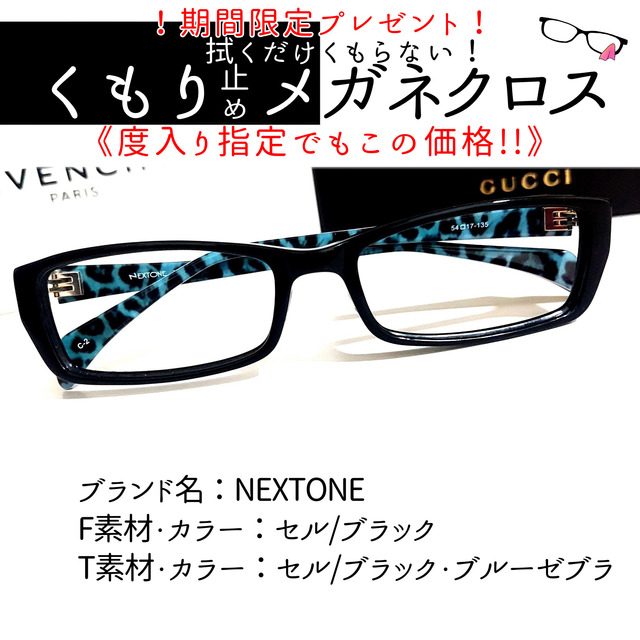 No.1896+メガネ　NEXTONE【度数入り込み価格】