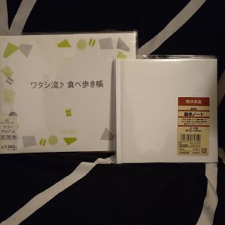 ムジルシリョウヒン(MUJI (無印良品))の新品　フリーアルバム＆絵本ノート　2冊セット　デザインアルバム　写真　Sサイズ(その他)