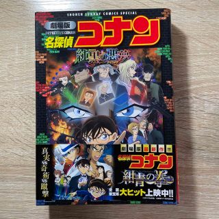 ショウガクカン(小学館)の劇場版名探偵コナン　純黒の悪夢(少年漫画)