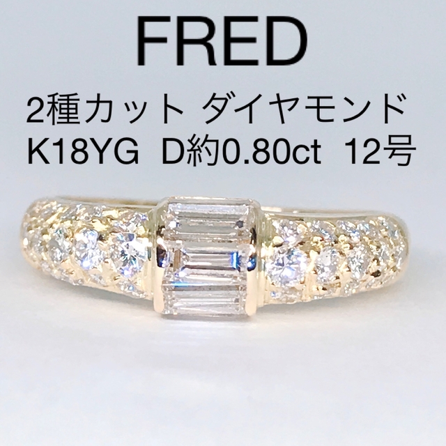 FRED - フレッド バケットカット パヴェ ダイヤモンドリング K18 FRED 希少