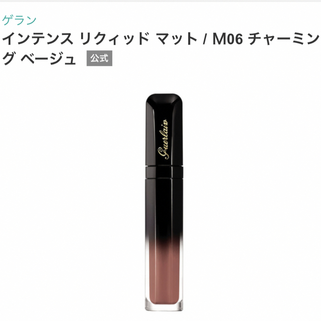 GUERLAIN(ゲラン)のゲラン　リップ　口紅 コスメ/美容のベースメイク/化粧品(口紅)の商品写真