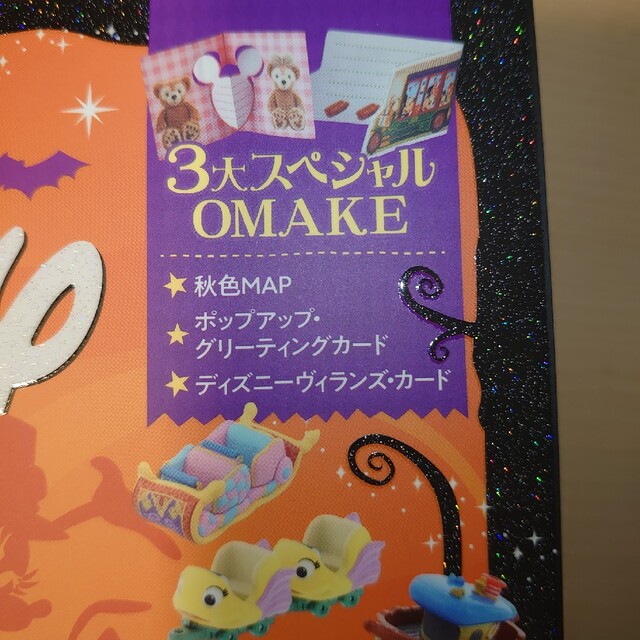 Disney(ディズニー)のDisney FAN (ディズニーファン)増刊 2022年 10月号 エンタメ/ホビーの雑誌(その他)の商品写真