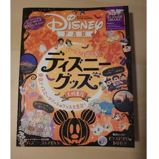 ディズニー(Disney)のDisney FAN (ディズニーファン)増刊 2022年 10月号(その他)