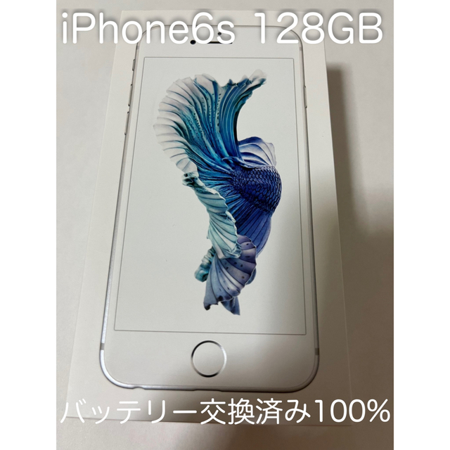 【極美品】iPhone6s 128GB シルバー バッテリー交換済み【au】