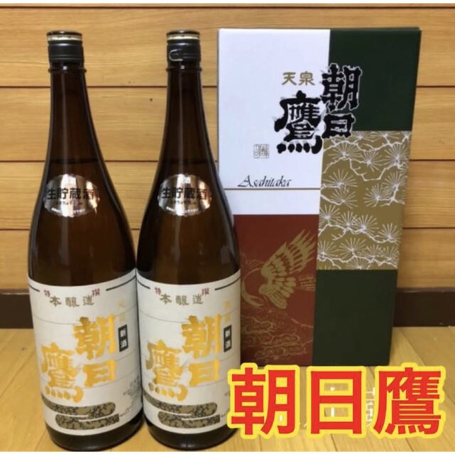 【専用梱包】2023年1月製造 高木酒造 朝日鷹 生貯蔵酒 2本