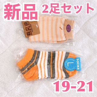 キムラタン(キムラタン)のキッズソックス　子供用ボーダー靴下　オレンジ　ベージュ　普段着　派手　目立つ(靴下/タイツ)