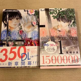 真綿の檻1巻2巻セット(少女漫画)