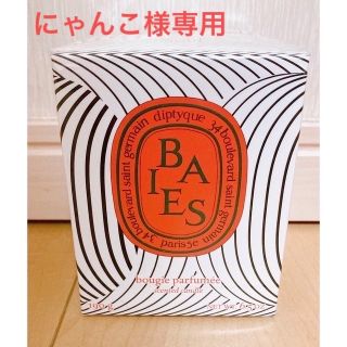 ディプティック(diptyque)のdiptyque ディプティック　キャンドル　ベ　190g 未開封(アロマ/キャンドル)