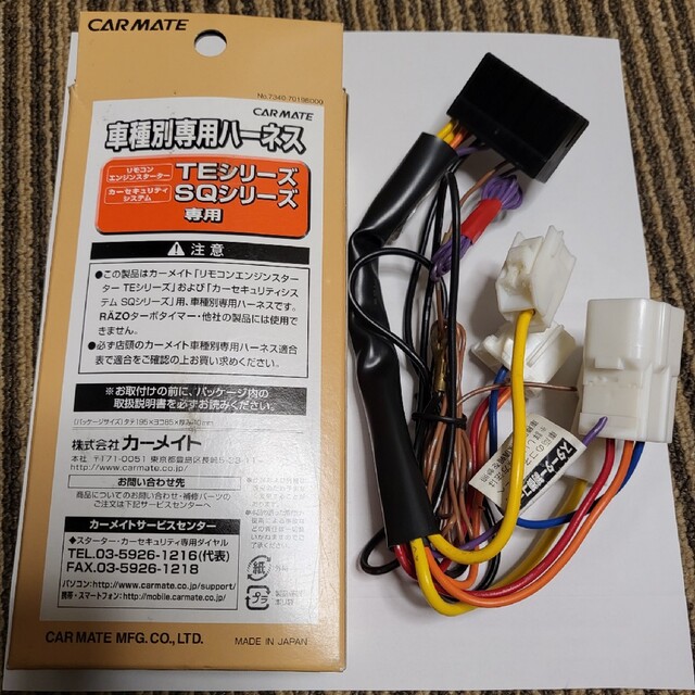 【未使用】カーメイト TE106 車種別専用ハーネス