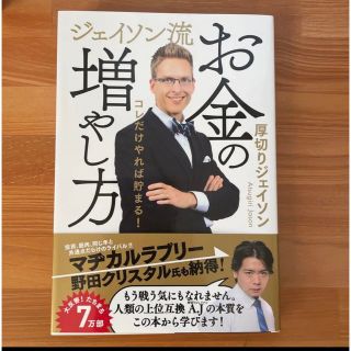 ジェイソン流 お金の増やし方(ビジネス/経済)