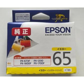 エプソン(EPSON)のEPSON ICY65●イエロー●EPSON／エプソン／プリンター(オフィス用品一般)