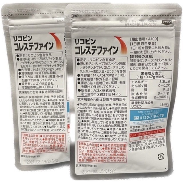 KAGOME(カゴメ)のリコピン　コレステファイン　31粒　2袋 食品/飲料/酒の健康食品(その他)の商品写真