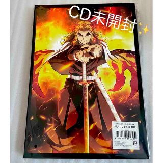 シュウエイシャ(集英社)の【CD未開封✨】劇場版 鬼滅の刃 豪華版パンフレット 煉獄杏寿郎(アニメ)