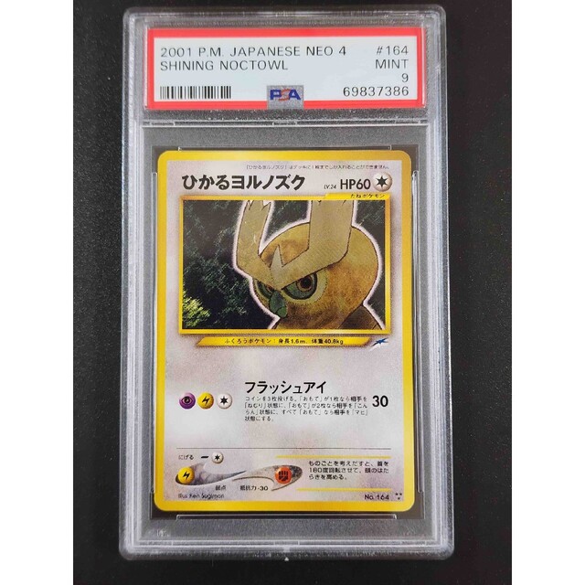 ポケモン - PSA9 ひかるヨルノズク 旧裏 Neo 4 No.164 <P0869>