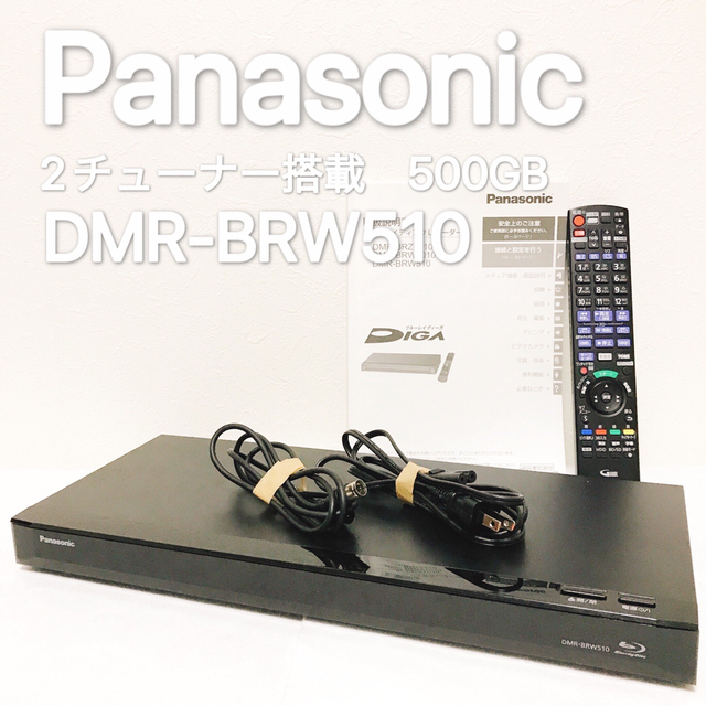 Panasonic ブルーレイ DIGA DMR-BRW510-