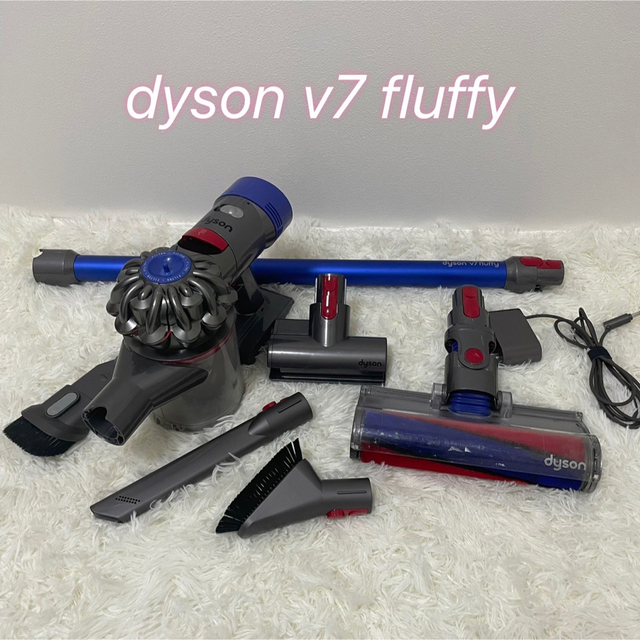 ダイソン V7 Fluffy(型番SV11FF)