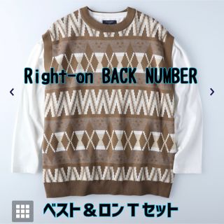 バックナンバー(BACK NUMBER)の【新品】Right-on BACK NUMBER 柄ベストレイヤードロンＴセット(ベスト)