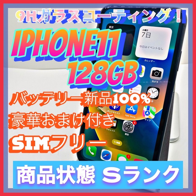 【豪華特典‼︎】iPhone11 128GB SIMフリー【人気11！！】