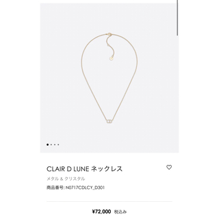 Christian Dior - Dior ディオール CLAIR D LUNE ネックレス