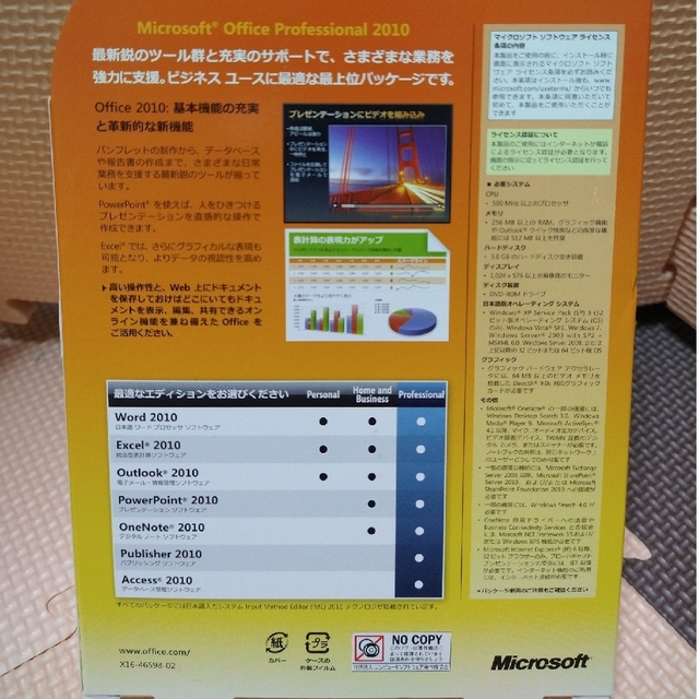 Microsoft(マイクロソフト)のプロダクトキー有：MicrosoftOfficeProfessional2010 スマホ/家電/カメラのPC/タブレット(PC周辺機器)の商品写真