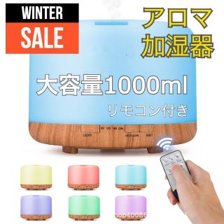 【SALE】加湿器　ダークブラウン　アロマディフューザー　カラフル　リモコン付き(加湿器/除湿機)