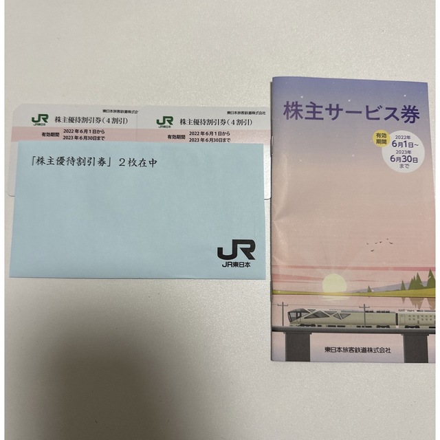 JR東日本株主優待割引券(4割引) 2枚セット