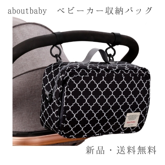 【送料無料】aboutbaby ベビーカー収納バッグ【ブラック】 キッズ/ベビー/マタニティの外出/移動用品(ベビーカー用アクセサリー)の商品写真