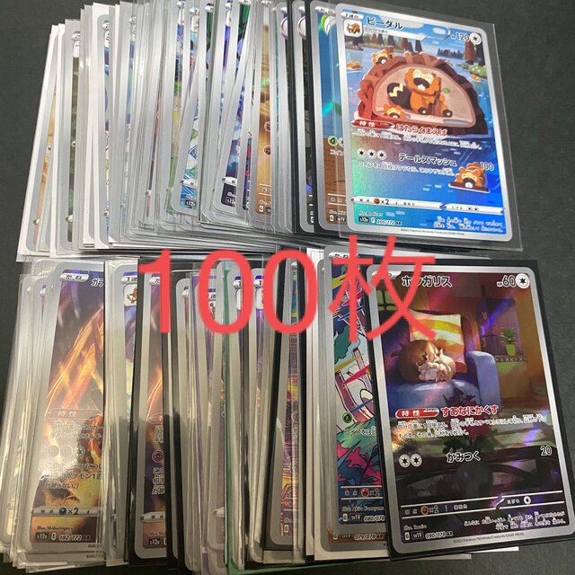 ポケモンカードAR100枚まとめ売り