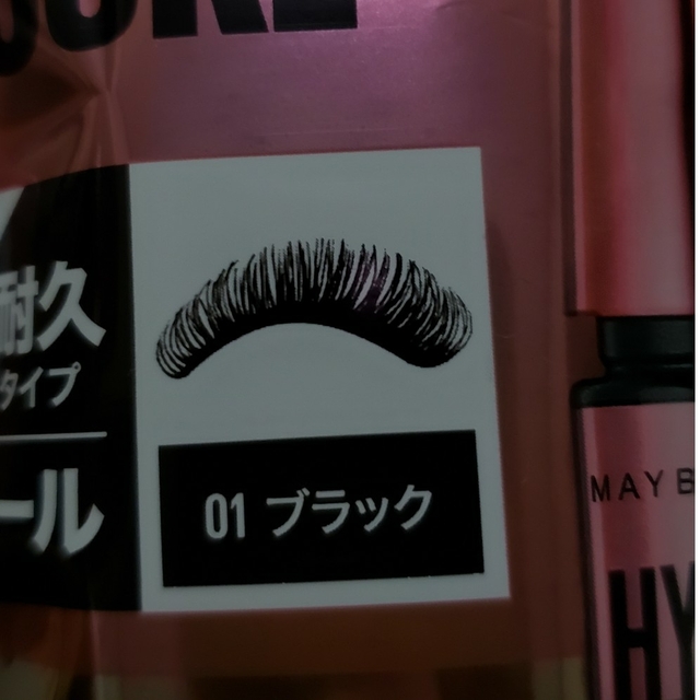 MAYBELLINE(メイベリン)のハイパーカール ウォータープルーフ Rブラック コスメ/美容のベースメイク/化粧品(マスカラ)の商品写真