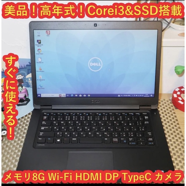 美品！高年式！人気DELL/Corei3&SSD/メ8G/HDMI/カメラ/無線GJXRGH2