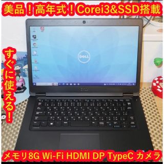 DELL - 美品！高年式！人気DELL/Corei3&SSD/メ8G/HDMI/カメラ/無線の ...