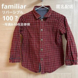 ファミリア(familiar)のfamiliar ファミリア　長袖　リバーシブル　100 上着　アウター　シャツ(Tシャツ/カットソー)