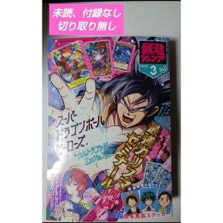 シュウエイシャ(集英社)の新品　最強ジャンプ 3月号　付録なし(漫画雑誌)