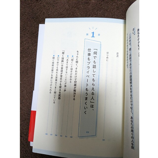 なぜ、あの人には何でも話してしまうのか　心理カウンセラーのすごい「聞く技術」 エンタメ/ホビーの本(ビジネス/経済)の商品写真