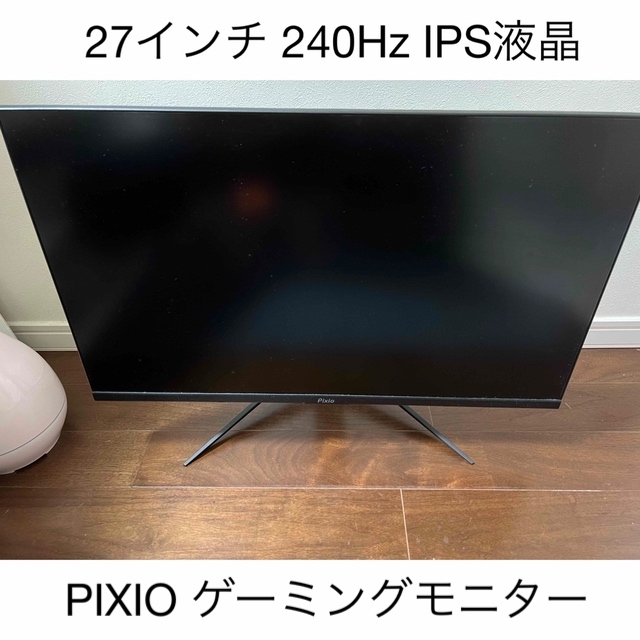 Pixio 27インチ 240hz ゲーミングモニター ips - ディスプレイ