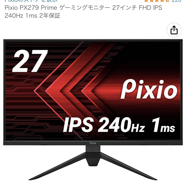 Pixio 27インチ 240hz ゲーミングモニター ips スマホ/家電/カメラのPC/タブレット(ディスプレイ)の商品写真