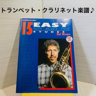 【新品】トランペット.クラリネット楽譜/JAZZ.BLUES.FUNK/CD付き(ポピュラー)